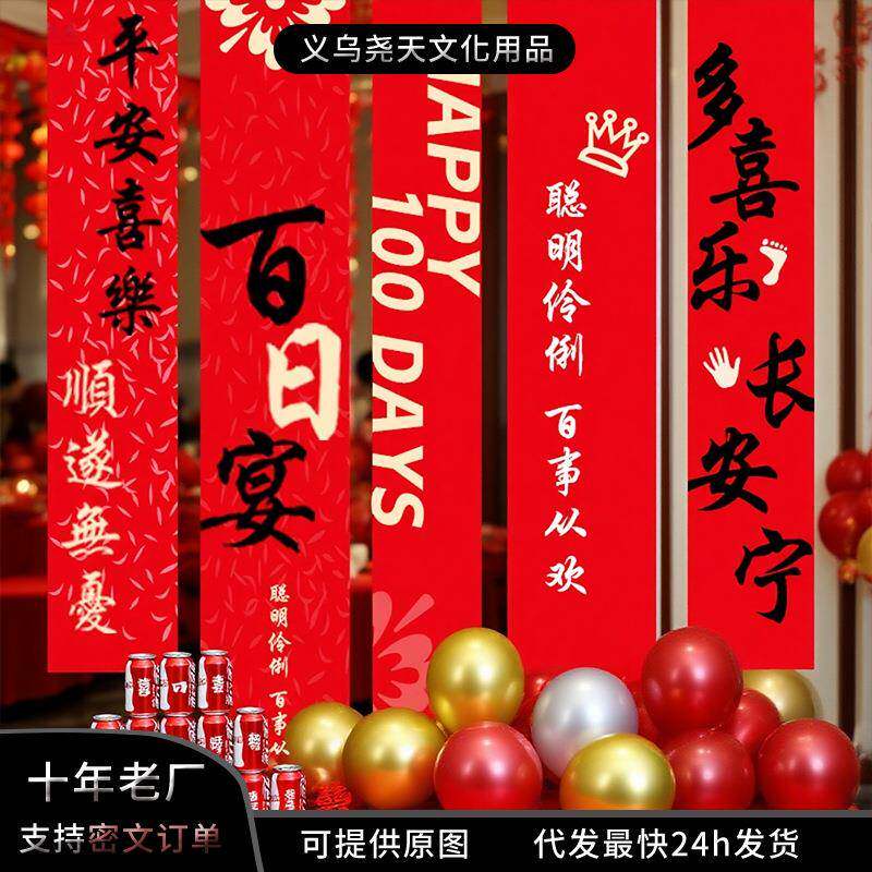 宝宝百天条幅挂布百日宴贴纸场地布置仪式拍照背景布道具气球套装