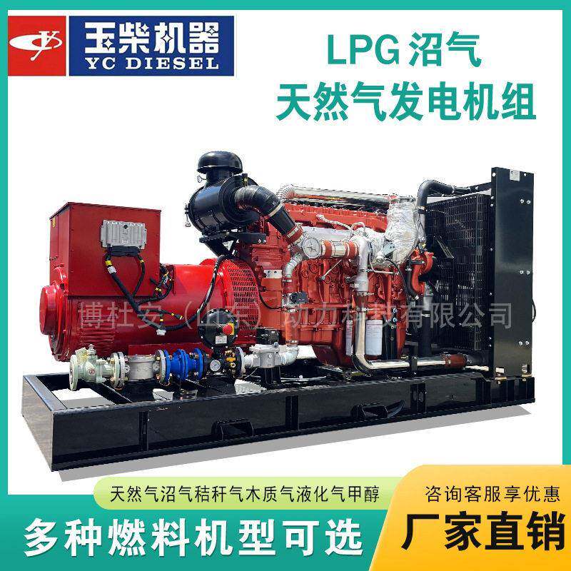 玉柴00kw沼气发电机组天然气发电机LPG全自动燃料大功率