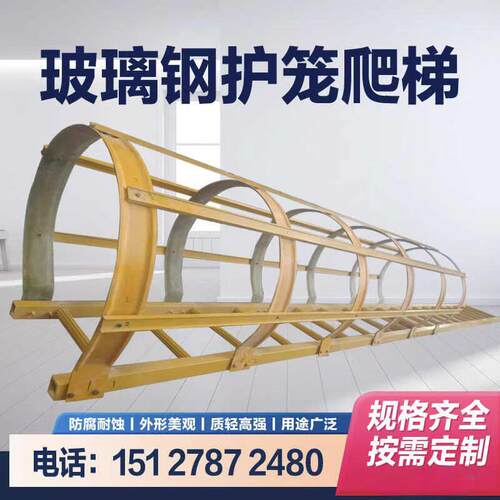 安全爬梯护笼消防平台国标玻璃钢爬梯护笼厂房检修梯电力绝缘直梯