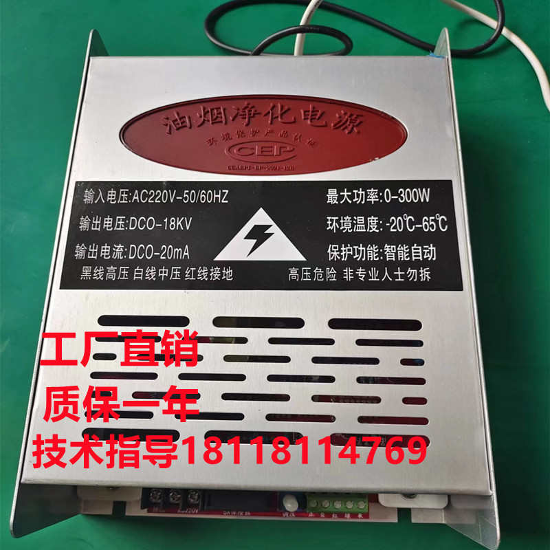 300W油烟净化器高压电源 烧烤车专用高压电源 静电除尘等离子电源