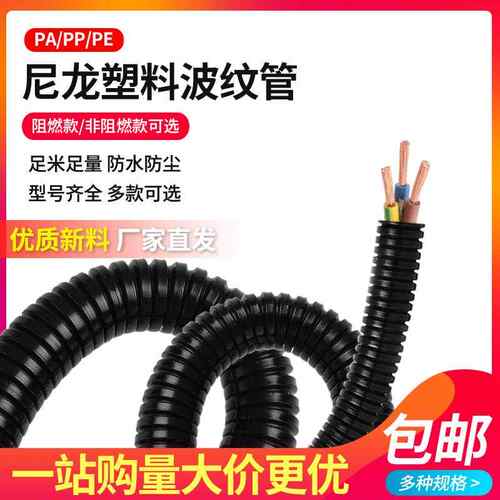 塑料波纹管PA尼龙PP防水阻燃螺纹管穿线软管PE电线电缆保护套线管