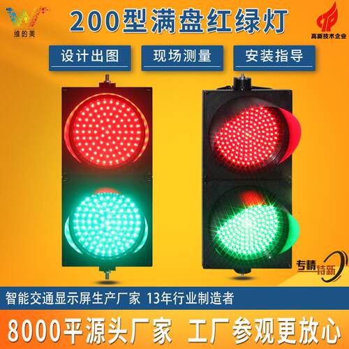 机动车LED交通信号灯 十字路口交通指示红绿灯 300型满盘红绿两灯