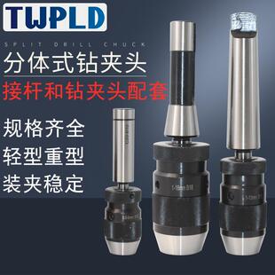自锁紧0.5钻床R8C20直柄锥柄接杆 重型自紧钻夹头1 16分体式