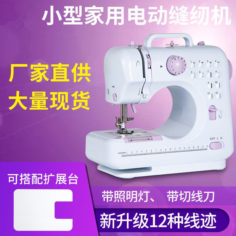 缝纫机505A跨境热卖升级款家用电动台式手持全自动厂家平缝机