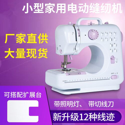 缝纫机505A跨境热卖升级款家用电动台式手持全自动厂家平缝机