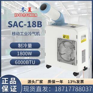 SAC-18B工业网吧移动冷气机车间岗位降温空调压缩机制冷空调