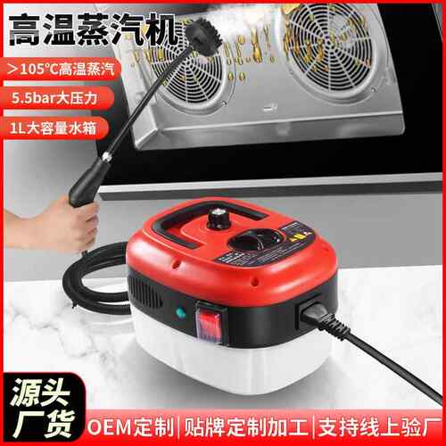 出口高温汽清洗机车空调厨房油烟汽机蒸压家政824高用清洁厂家