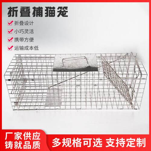 动物救助笼子捉猫笼逮猫 供应救助笼捕猫笼抓猫工具陷阱现货
