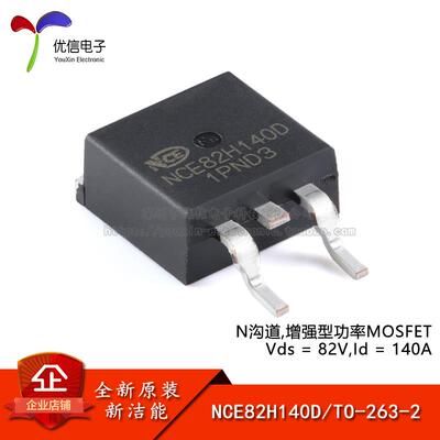原装NCE82H140D TO-263-2 N沟道82V140A增强型功率MOSFET场效电晶