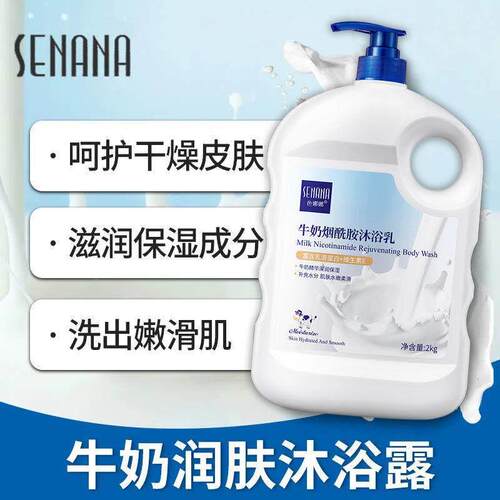 大瓶家庭大容量沐浴乳牛奶沐浴露留香保湿补水干皮男女学生