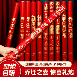 用品搬新家乔迁开业礼炮开工庆典毕业礼花 乔迁之喜礼炮入宅仪式