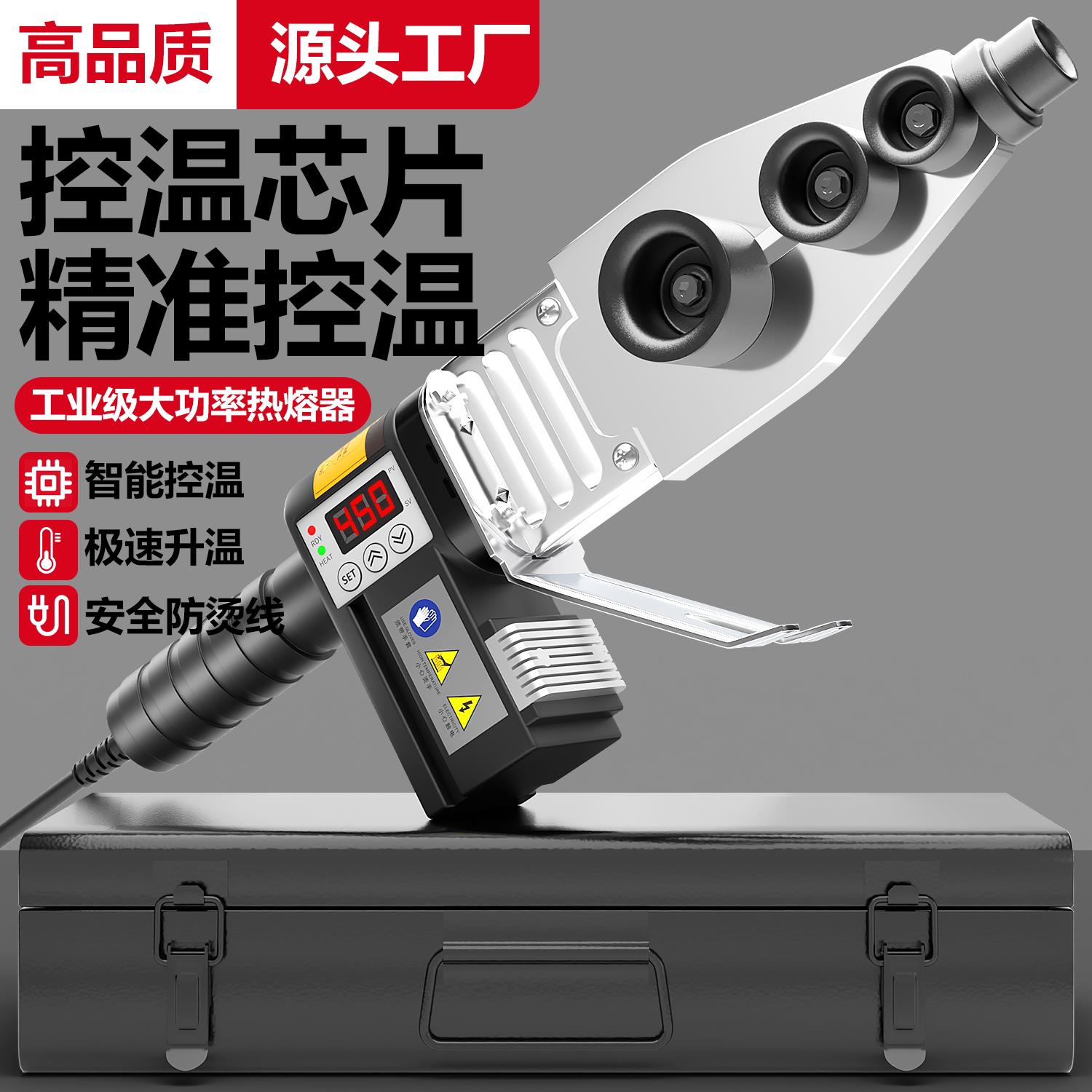 450度工业级高温智能数显热熔器PPR水管家用热容管焊接器热熔机