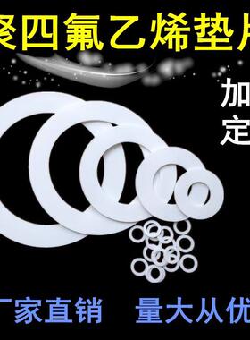 四氟垫片聚四氟乙烯法兰垫片铁氟龙F4塑料王PTFE垫圈四氟C型扣环