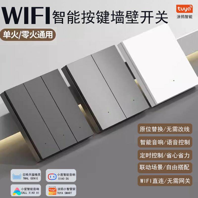 wifi智能开 关控制面板涂鸦无线 线远程控制小爱小度天猫精灵音箱,电子/电工,智能开关,淘宝优惠券,粉丝福利购,淘宝优惠卷