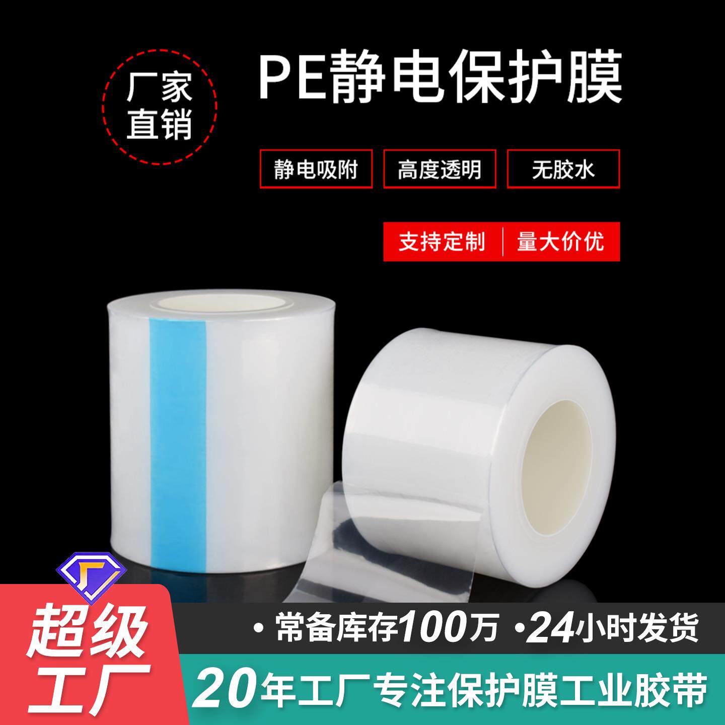 无胶自粘加厚镜片pe静电膜 玻璃盖板塑胶件高光吸附静电保护膜