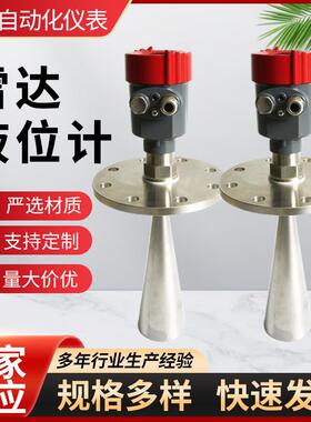 智能高频雷达液位计喇叭口导波料位计化工河道水位计雷达物位计