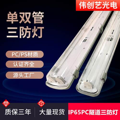 隧道LED三防灯VS08118-T8-18W1.2米双管LED三防灯工厂 现货防水灯