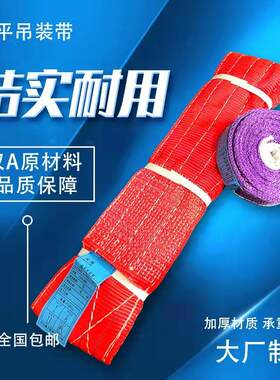 色彩色吊装带涤纶吨米车工业FIN吊吊带彩双5扣吊索具大吨位扁平吊