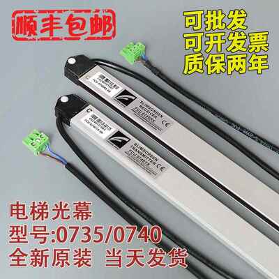 适用通力电梯光幕FCU0735RX 1353398 英叠FCU0740TX牛津KM897294