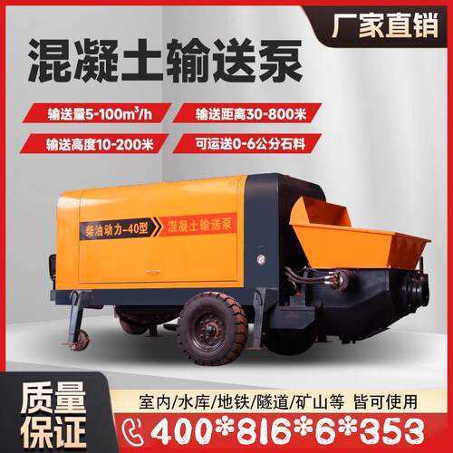 大型混凝土输送泵二次结构浇筑地泵液压细石大骨料砂浆混凝土泵浦