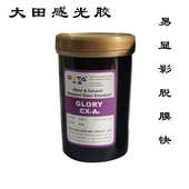 制版 大田感光胶 丝印感光乳剂 瓶装 材料批发 油水两用感光胶