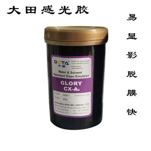 大田感光胶 油水两用感光胶 瓶装丝印感光乳剂 制版材料批发
