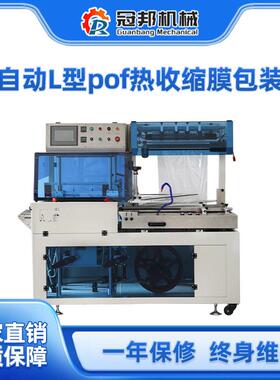 L型热收缩机pof膜厂家直销现货450L+4525济南