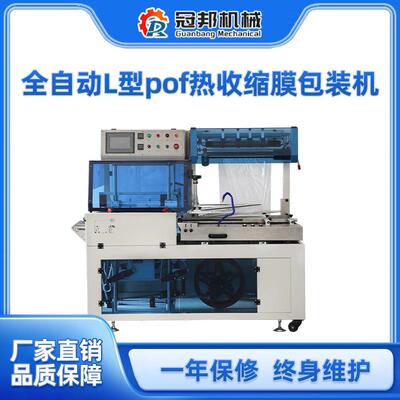 L型热收缩机pof膜厂家直销现货450L+4525济南