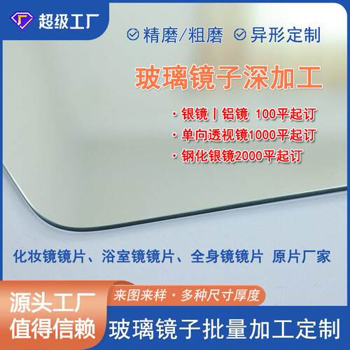 超白镜子健身房舞蹈室全身镜镜片档酒店银镜可切割加工玻璃镜片