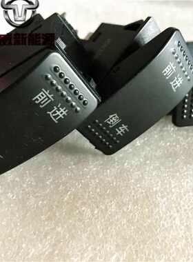 东威电动三轮车四轮车A6LA8L前进老款新款倒车开关原厂包邮