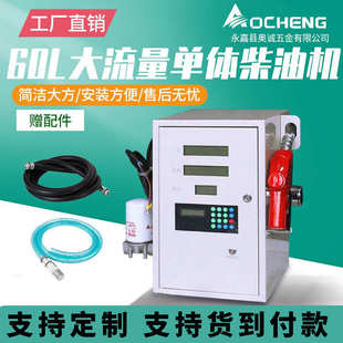 奥诚60L大流量柴油加油机12V24V220V全自动加油泵电动抽油泵