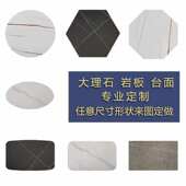 岩板大理石加工餐桌台面电视柜面板茶几面吧台面鞋 桌面异形板石材