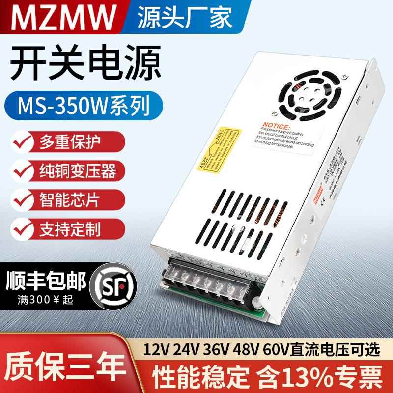 MS-350-24V12V15V36V48V直流25A15A220转24伏DC开关电源350W