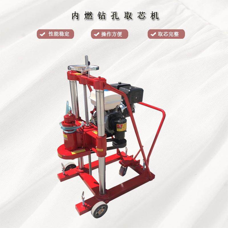 取芯机(水钻) 电动/汽油混凝土钻孔机 墙面地面打孔机 取芯机