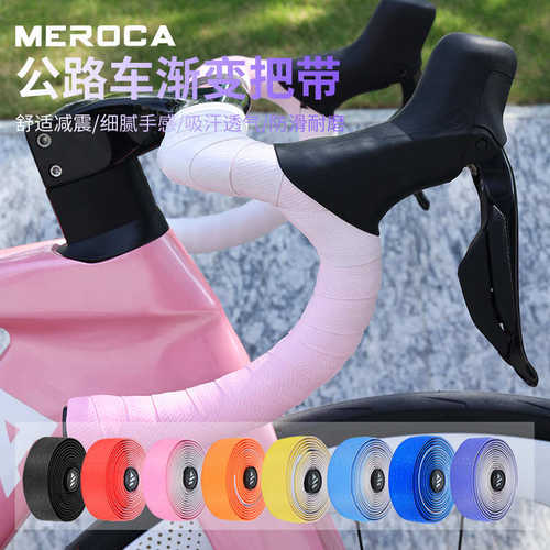 MEROCA公路车把带缠绕带自行车手把带防滑耐磨绑带单车骑行把带
