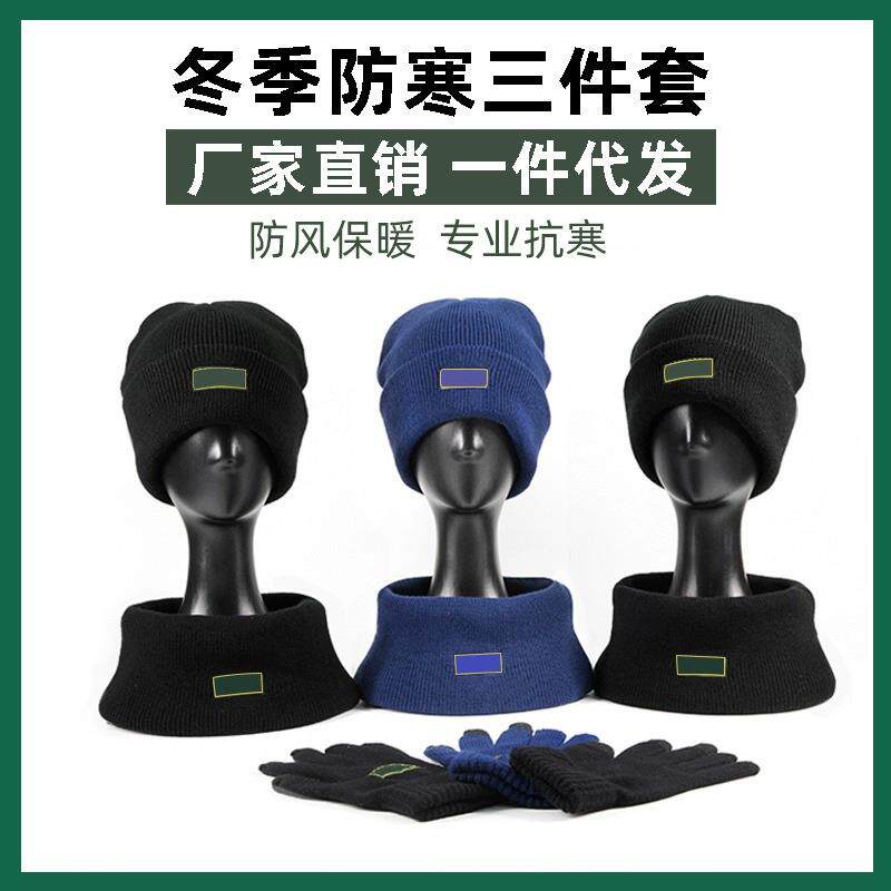 厂家直销新款防寒三件套体能训练帽制式冬保暖头套训练帽手套冬季