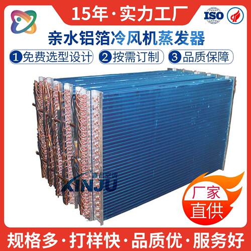 鑫巨空调蒸发器冷柜机内螺纹铝翅片冷凝器铝翅片表冷器蒸发器厂家