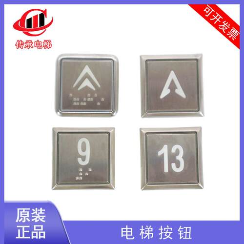 适用蒂森帝奥申龙怡达快速电梯按钮A4J18481外呼操纵箱方形按键