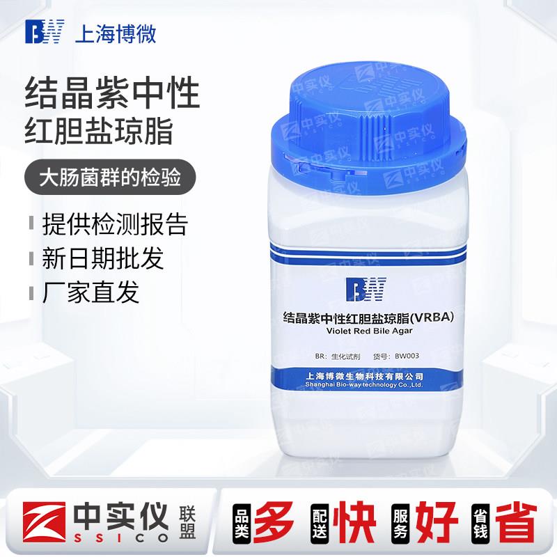 博微结晶紫中性红胆盐琼脂平板计数琼脂培养基食品卫生微生物检验