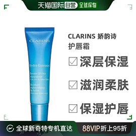 欧洲直邮clarins娇韵诗沁润保湿护唇霜15ml时刻修护保湿滋养柔嫩