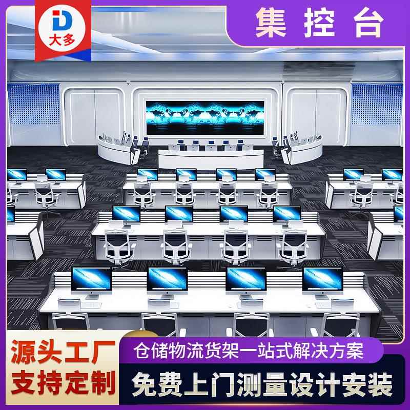 直销多联多功能办公桌监控台调度台指挥中心控制台监控中心指挥台