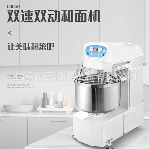 260L升和面机 大型100kg面粉双动双速和机打 面 面机包厂揉面面机