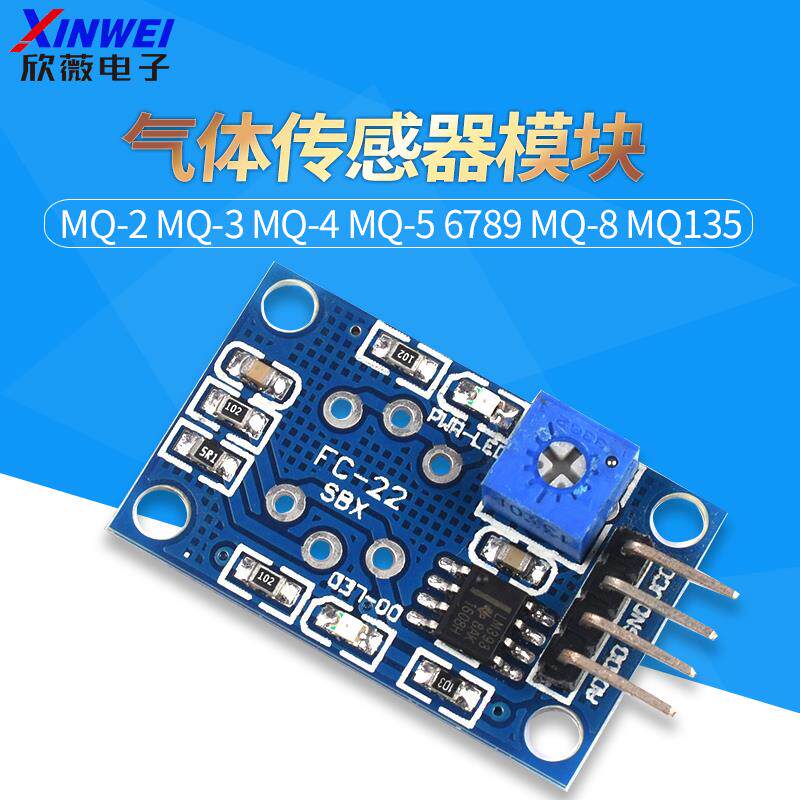 气体传感器模块MQ-2 MQ-3 MQ-4 MQ-5 6789 MQ-8 MQ135模块空板子