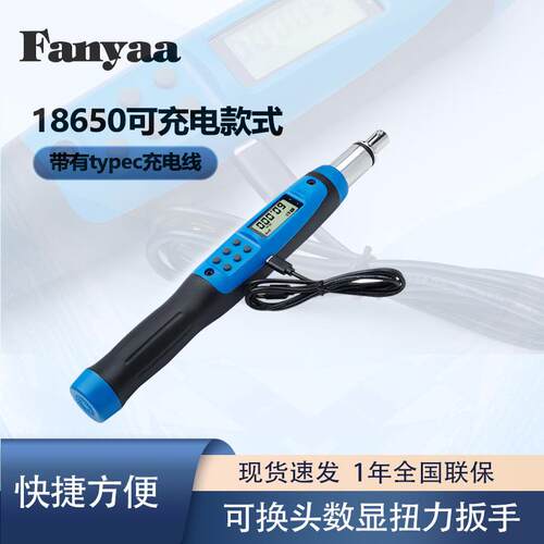 Fanyaa泛亚DGD系列数显扭力扳手可换头Φ16圆形头工业级公斤扳手