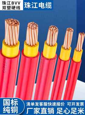 广州珠江电线Bvv10/16/25/35/50/70方国家标准阻燃铜芯双塑电线电