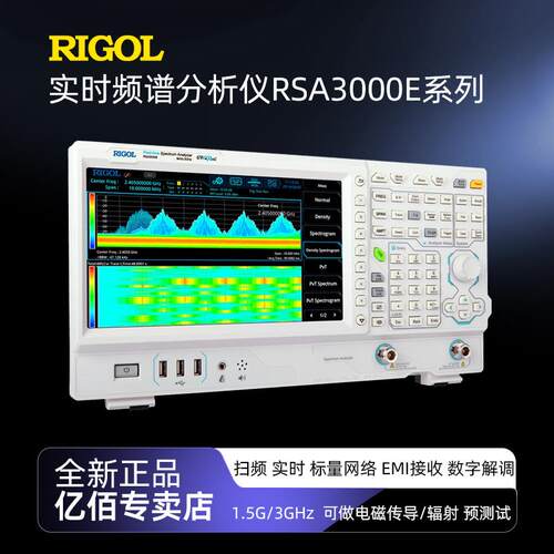 普源RSA3030E/RSA3015E-TG带跟踪源工业便捷五合一实时频谱分析仪