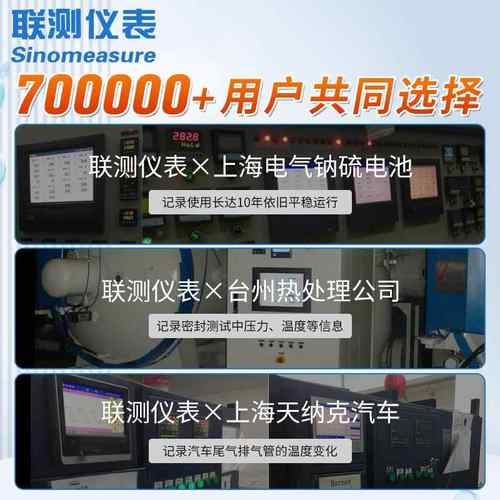 联测多路无纸记录仪工业级电流压力湿度温度巡检仪曲线温升测试仪