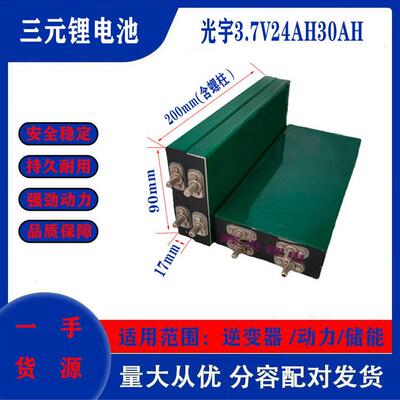 光宇3.7v24ah30ah65ah三元锂电动车单体大容量动力电芯48v60v72v
