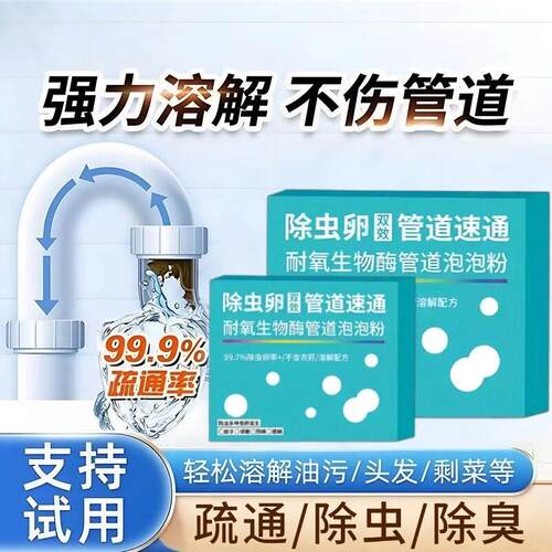 【德国技术】管道堵塞通了！下水道疏通剂防堵塞强效疏通粉地漏