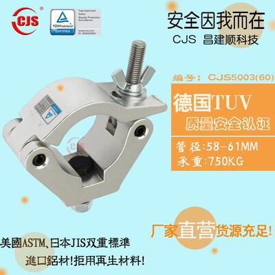 铝合金大型舞台灯钩德国TUV质量安全认证适用60MM单环扣CLAMP